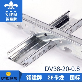 锡建牌轻钢龙骨国标非标定制38卡式副龙骨 厂家直销天花吊顶龙骨