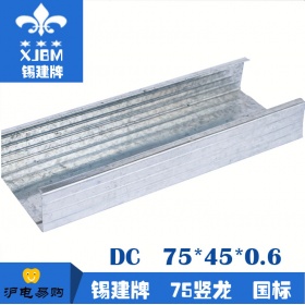 锡建牌轻钢龙骨75竖龙骨国标非标定制 优质隔墙轻钢龙骨 高镀锌龙骨 办公室隔墙75竖龙骨