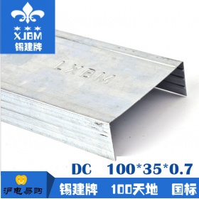 锡建牌轻钢龙骨100型天地龙骨国标非标定制 防火隔墙 装修材料 厂家直销 镀锌雪花轻钢龙骨