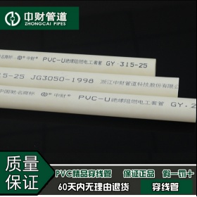 中财管道PVC线管φ16轻型中型重型电线管套管白色绝缘阻燃电工穿线管