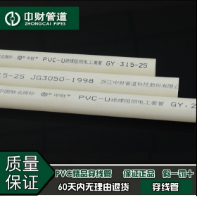 中财管道PVC线管φ40轻型中型重型电线管套管白色绝缘阻燃电工穿线管