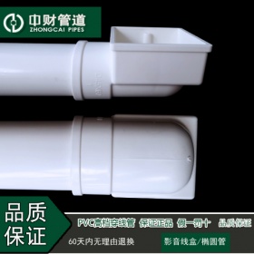 中财管道PVC线管电线管绝缘阻燃电工管电视机背景影音线盒椭圆管
