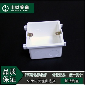 中财86型暗盒 底盒 暗埋底盒胶暗箱86型单盒绝缘阻燃开关拼接线盒