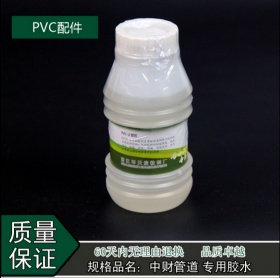 中财管道专用胶水PVC排水管电工管专用粘合剂PVC-U快速胶粘剂500ml