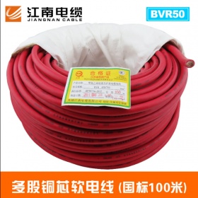 江南电缆 国标BVR50平方多股铜芯电线 软线铜芯线 足米 100米/卷
