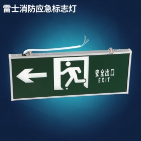 NVC雷士照明消防应急标志灯 吊挂式 铝合金材质 双面 疏散指示安全出口
