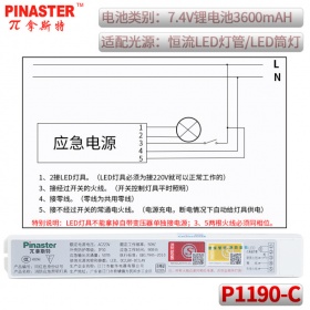 敏华消防应急电源LED灯管筒灯射灯天花灯具应急装置1188-A/1190/1193