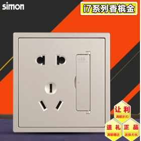 西蒙Simon开关面板 i7香槟金系列 USB+五孔10A插座功能件（不带边框）面板