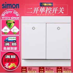 西蒙Simon开关面板 i3雪山白系列 二开单控开关面板