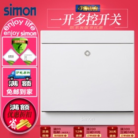 西蒙Simon开关面板 i3雪山白系列 一开多控中途开关面板