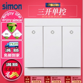 西蒙Simon开关面板 i3雪山白系列 三开单控开关面板