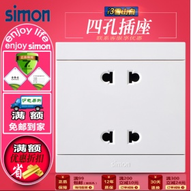 西蒙Simon开关面板 i3雪山白系列 二联二极四孔10A插座面板
