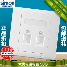 西蒙Simon开关面板 50G雅白系列 电话+电脑六类插座面板