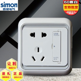 西蒙Simon开关面板 60雅白系列 USB+五孔10A插座面板