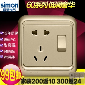 西蒙Simon开关面板 60香槟金系列 一开单控五孔10A插座面板