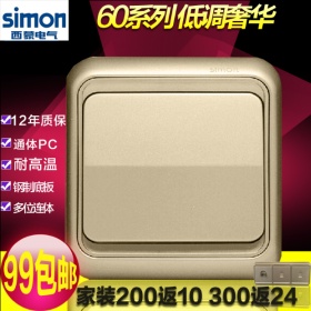 西蒙Simon开关面板 60香槟金系列 一开双控开关面板