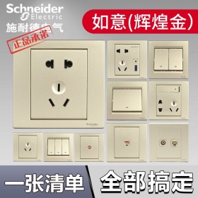施耐德Schneider开关插座面板 如意辉煌金系列  强电弱电一二三四开开关二三四五孔电视电话电脑插座面板