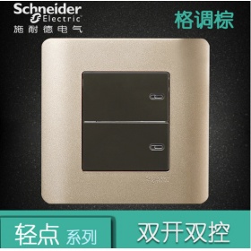 施耐德Schneider轻点开关插座轻点 格调棕 16A双联双控 双开双控 二开双控