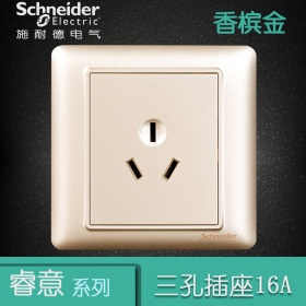 施耐德Schneider开关插座 睿意Brillyn香槟金  三孔16A插座面板