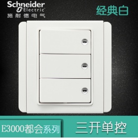 施耐德Schneider开关插座 都会E3000经典白  三开单控开关面板