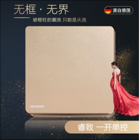 西门子SIEMENS开关插座 睿致arina玫瑰金  一开单控开关面板