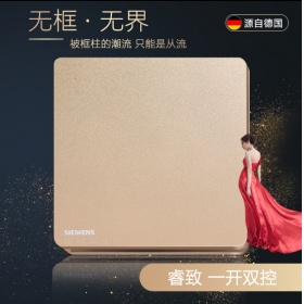 西门子SIEMENS开关插座 睿致arina玫瑰金  一开双控开关面板