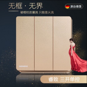 西门子SIEMENS开关插座 睿致arina玫瑰金  三开单控开关面板