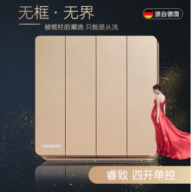 西门子SIEMENS开关插座 睿致arina玫瑰金  四开单控开关面板