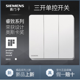 西门子SIEMENS开关插座 睿致arina钛银  三开单控开关面板