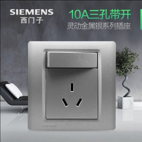 西门子SIEMENS开关插座 灵动Vega金属银系列  一开单控三孔10A插座面板