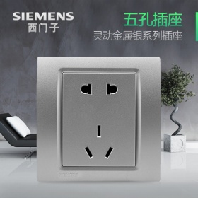 西门子SIEMENS开关插座 灵动Vega金属银系列  二三眼五孔10A插座面板