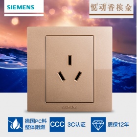 西门子SIEMENS开关插座 悦动Lavie香槟金系列  三孔10A插座面板