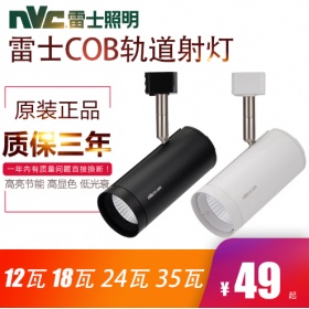 雷士射灯 led轨道灯12W/18W/24Wcob射灯服装店商业照明TLED320