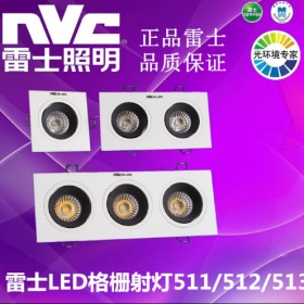 NVC雷士正品LED格栅射灯双头NLED511/512/513单头双头三头6W豆胆灯/12W/18W