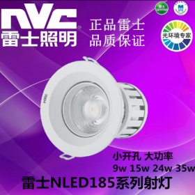 雷士照明led射灯天花灯大功率cob光源nled185 9W15W24W35W