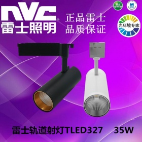 雷士LED射灯服装店铺商场商业35W大功率COB导轨灯轨道射灯TLED327