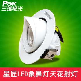 三雄极光星匠LED天花射灯象鼻灯COB嵌入可调式服装店25W25W牛眼灯
