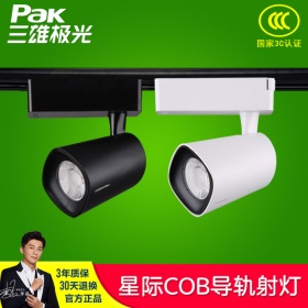 三雄极光LED轨道射灯星际COB导轨灯24°10W18W28W商场服装店射灯