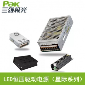 三雄极光 LED恒压驱动电源 星际系列12V 24V 30/60/80/150/250/W
