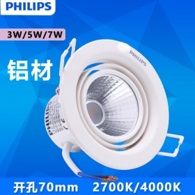 飞利浦led射灯皓眸3w5w7w背景墙吊顶天花灯客厅射灯