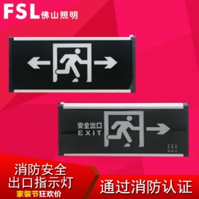 佛山照明 安全出口指示牌led消防应急灯紧急通道疏散标志消防灯具
