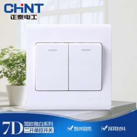 正泰NEW7D雅白系列开关插座86型7D系列面板二开双控开关