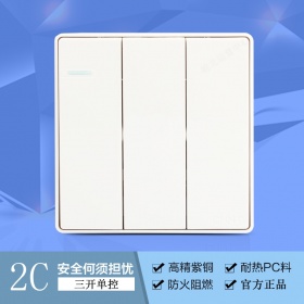 正泰开关插座86型暗装NEW2C三开单控 内嵌钢架白色大板三开面板