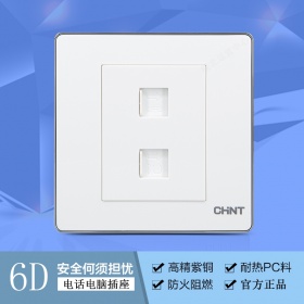 正泰开关插座NEW6D幻银系列润白电话电脑组合插座 八芯网络电话插