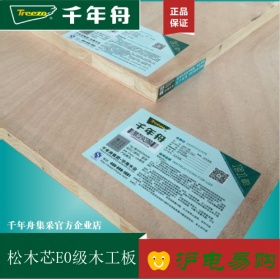千年舟 细木工板 大芯板  松木芯 E0级 厚度1.70cm（》1.65cm）