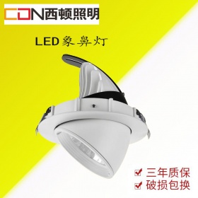 西顿照明LED嵌入式可拉伸象鼻射灯CED6035C（III代）25W 开孔125mm