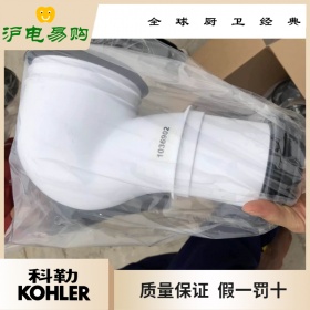 科勒K-1226624原型号1036902地排水排污弯管可配17506/17686