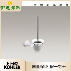 科勒可乐瑞马桶刷架K-13483T-CP/AF浴室五金挂件卫生间配件
