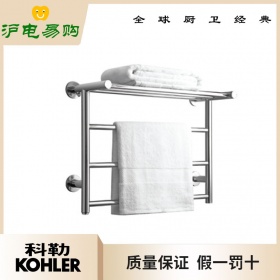 科勒 斯蒂尼 加热型毛巾浴巾架-电加热型烘干浴巾架 K-45130T-CP