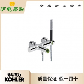 科勒陶比挂墙式浴缸花洒龙头 K-8963T-B9-CP